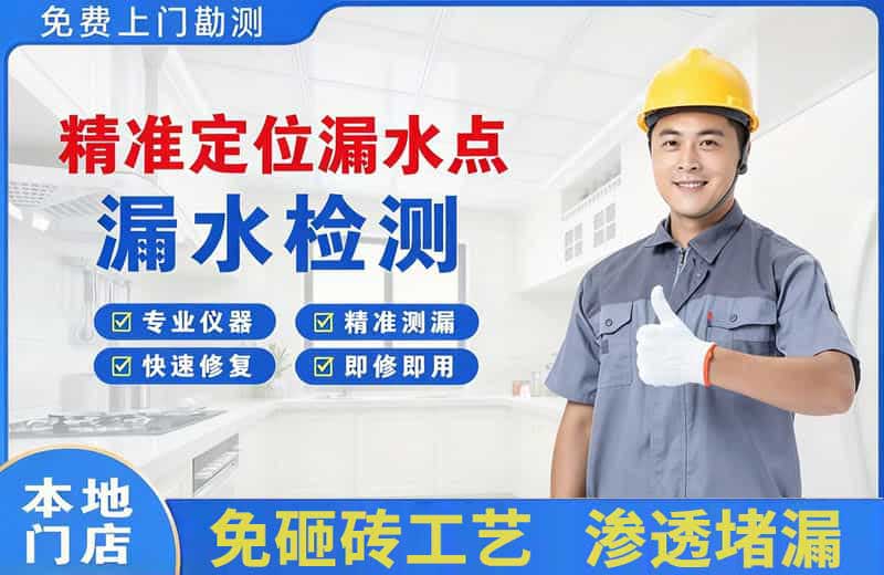 武夷山精准测漏点